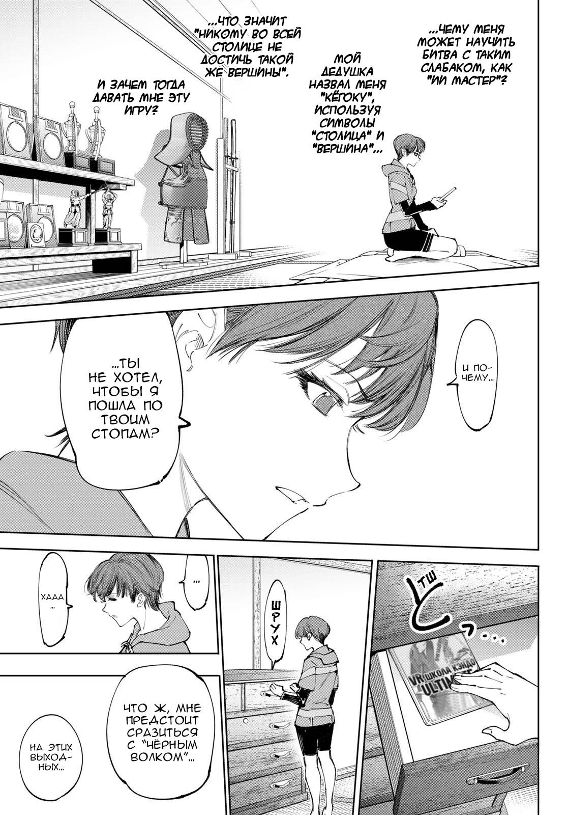 Манга Рубеж Шангри-Ла: любитель игрошлака бросает вызов топ-игре - Глава 235 Страница 5