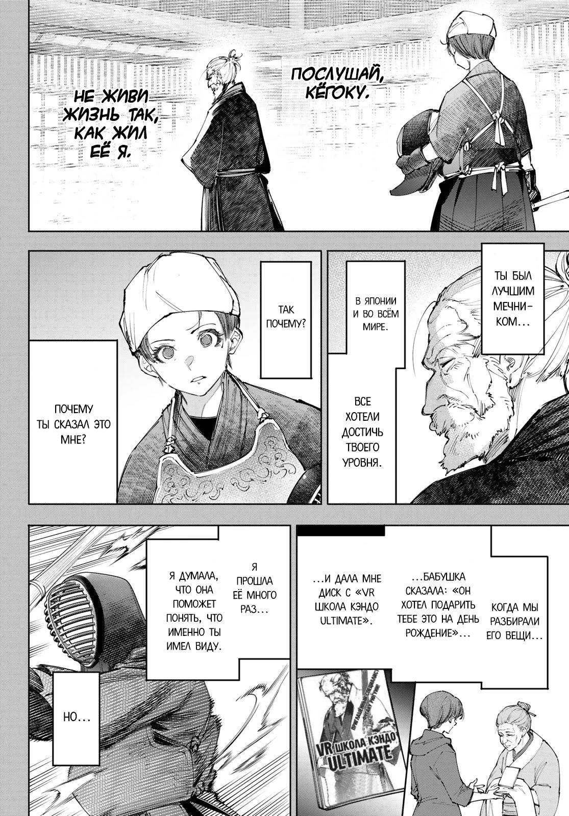 Манга Рубеж Шангри-Ла: любитель игрошлака бросает вызов топ-игре - Глава 235 Страница 4