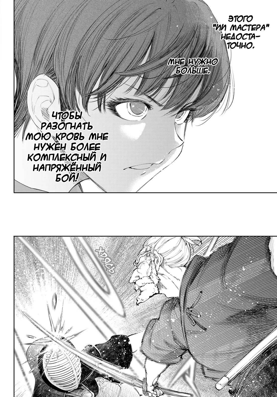 Манга Рубеж Шангри-Ла: любитель игрошлака бросает вызов топ-игре - Глава 235 Страница 6