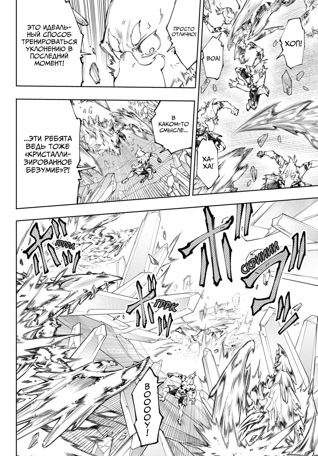 Манга Рубеж Шангри-Ла: любитель игрошлака бросает вызов топ-игре - Глава 235 Страница 10