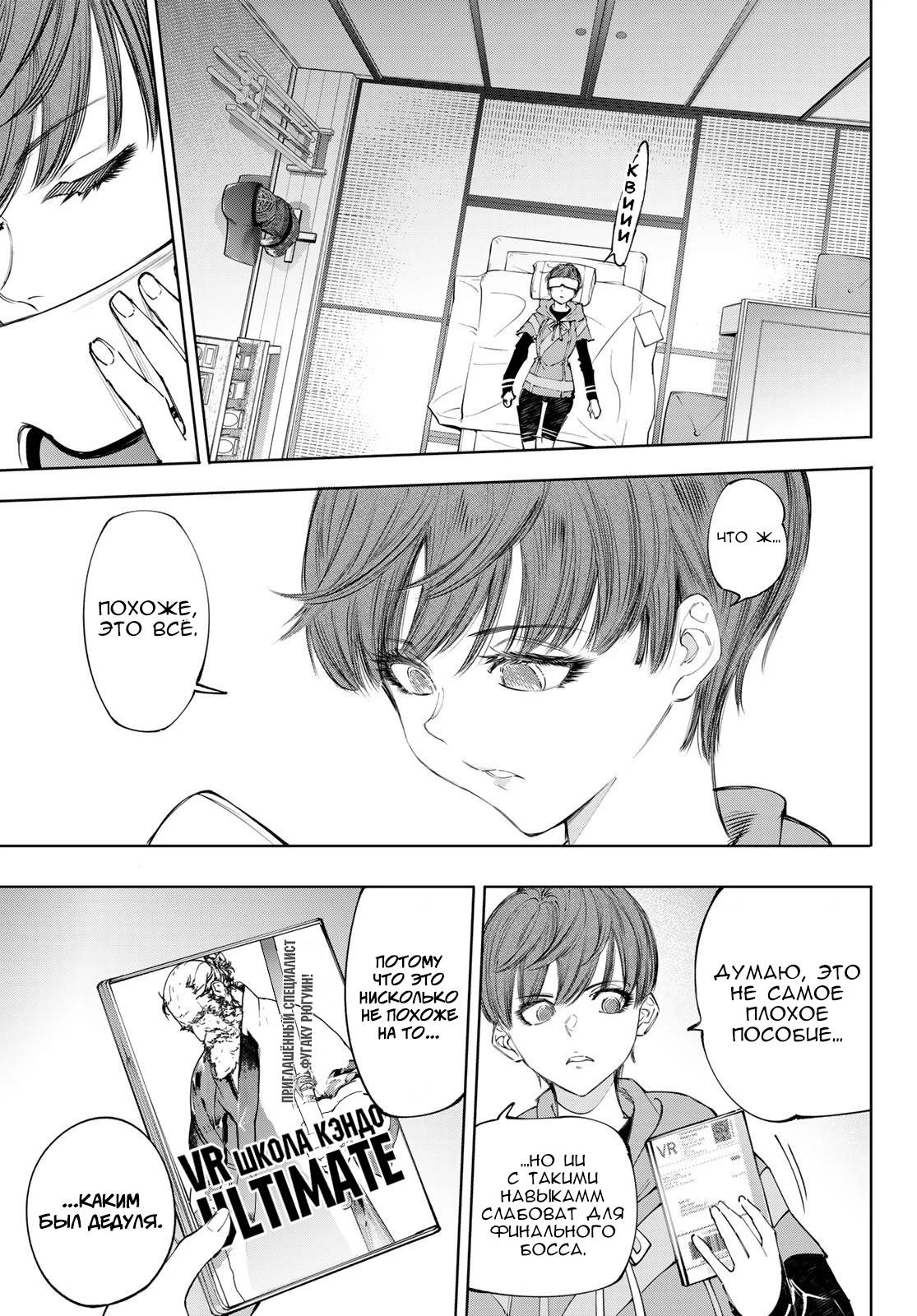 Манга Рубеж Шангри-Ла: любитель игрошлака бросает вызов топ-игре - Глава 235 Страница 3