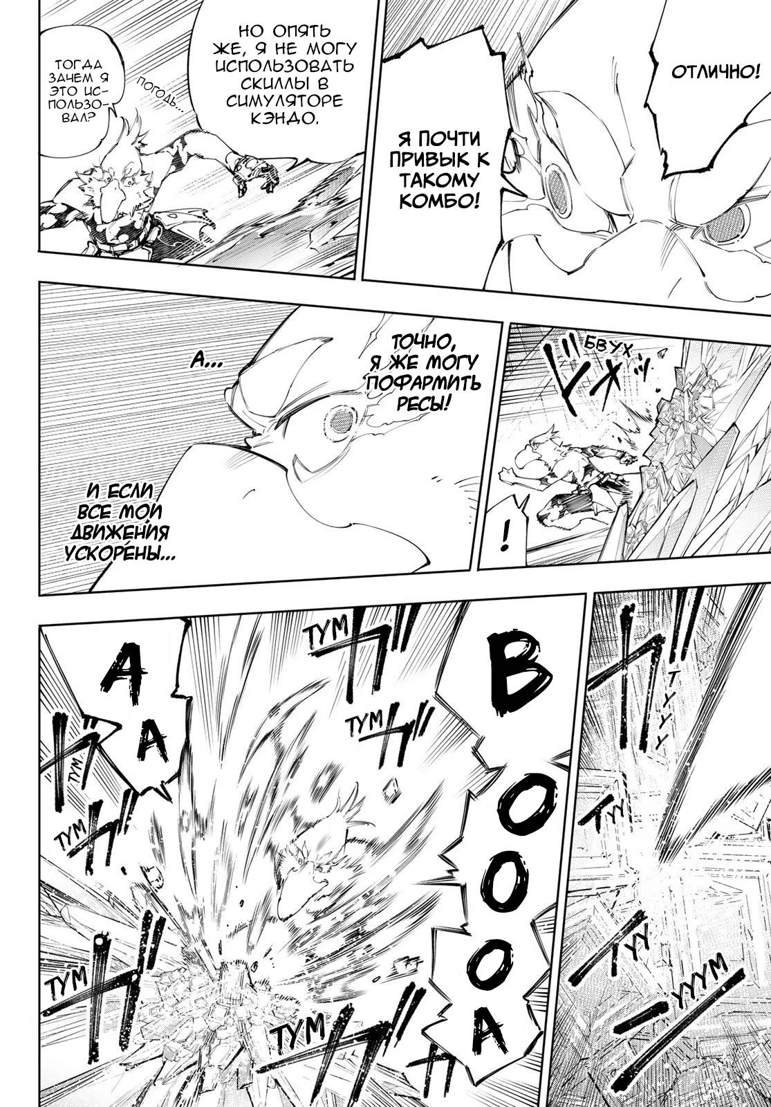 Манга Рубеж Шангри-Ла: любитель игрошлака бросает вызов топ-игре - Глава 235 Страница 12