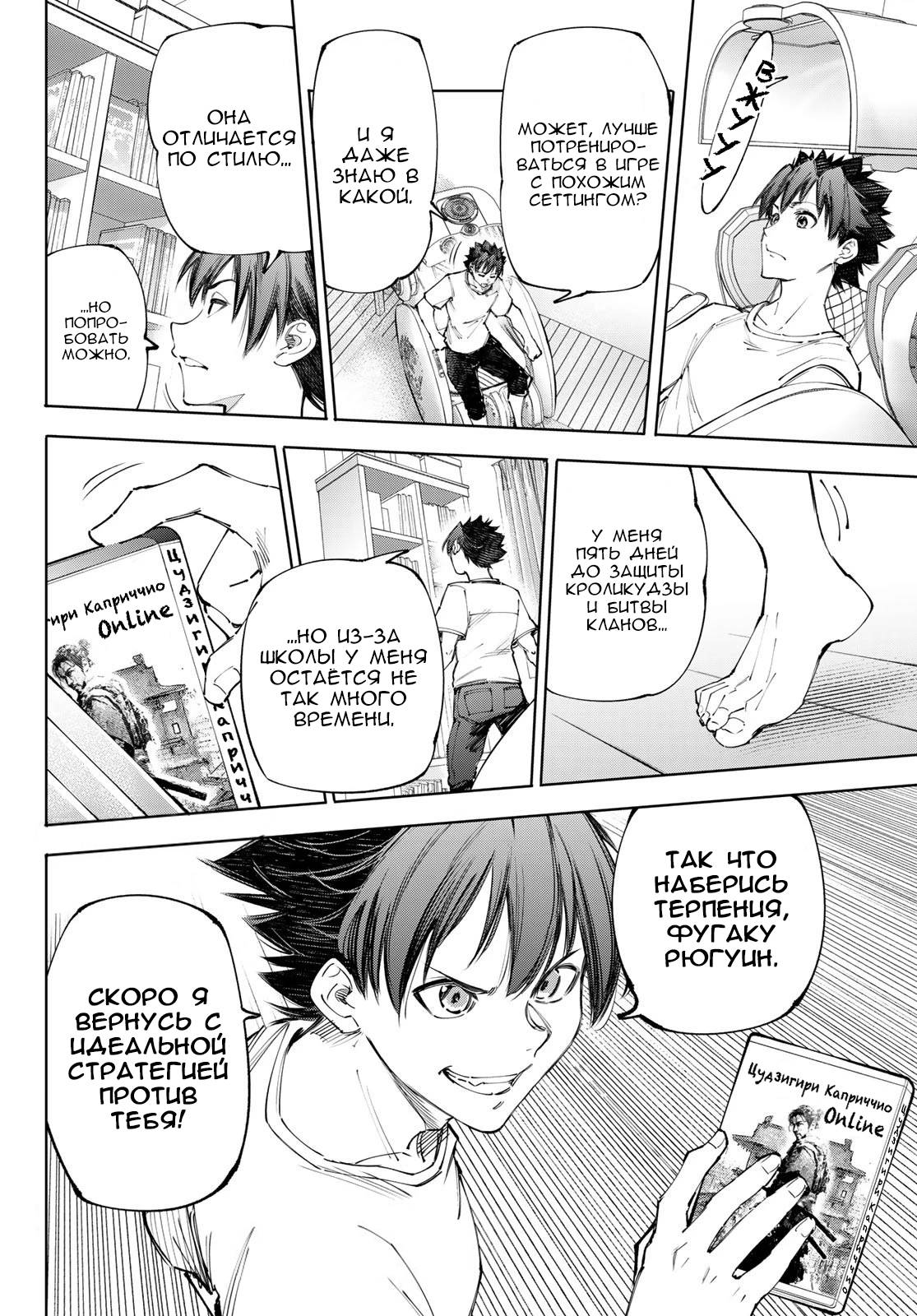 Манга Рубеж Шангри-Ла: любитель игрошлака бросает вызов топ-игре - Глава 235 Страница 18