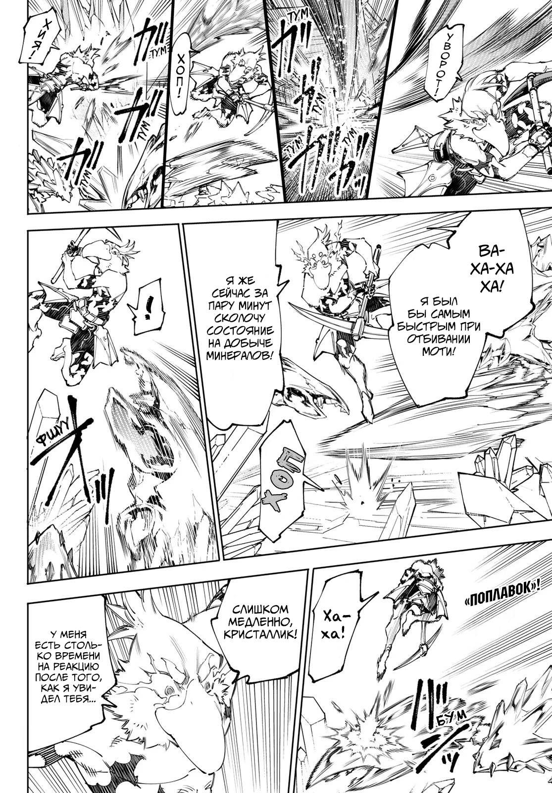 Манга Рубеж Шангри-Ла: любитель игрошлака бросает вызов топ-игре - Глава 235 Страница 14