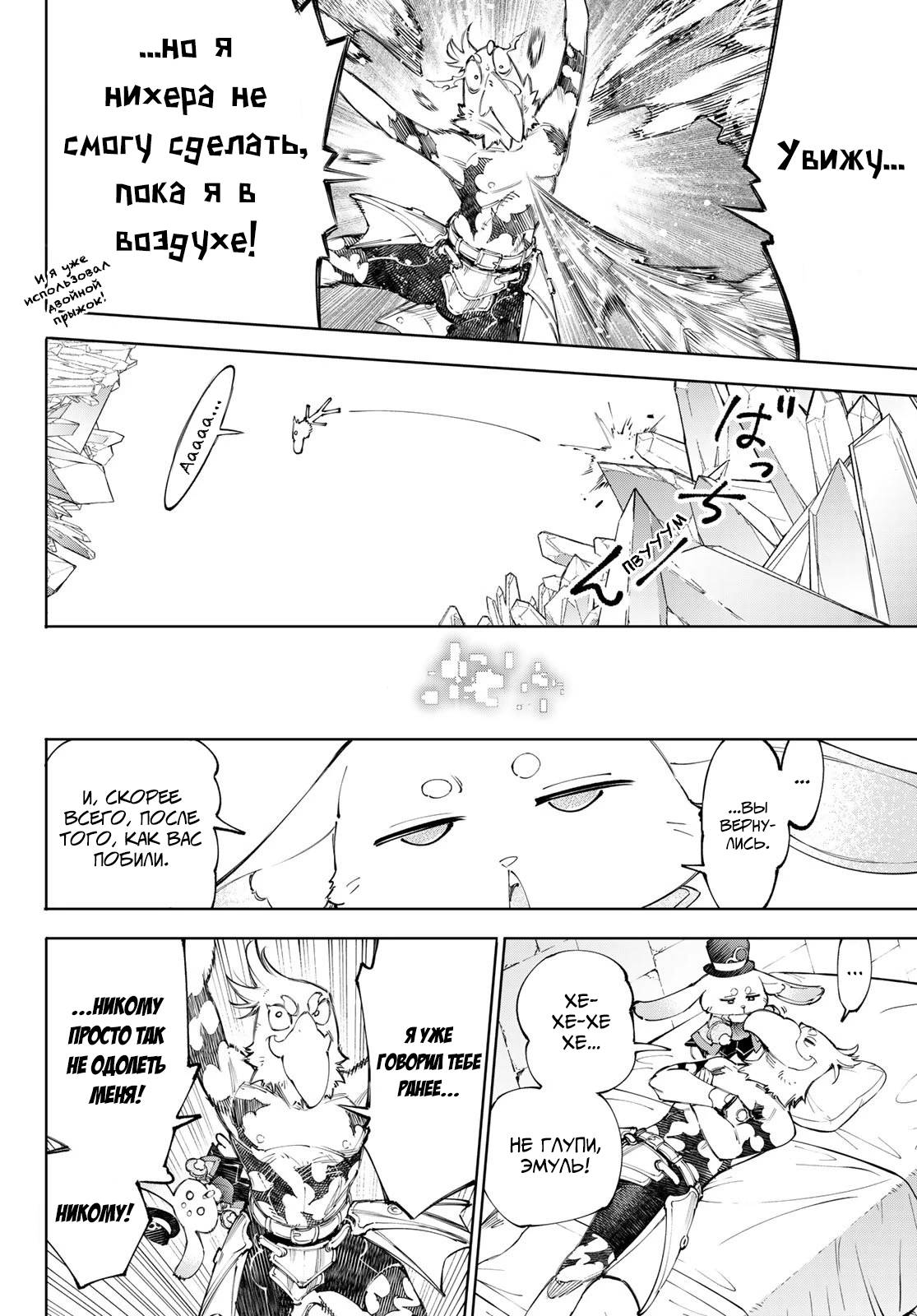 Манга Рубеж Шангри-Ла: любитель игрошлака бросает вызов топ-игре - Глава 235 Страница 16