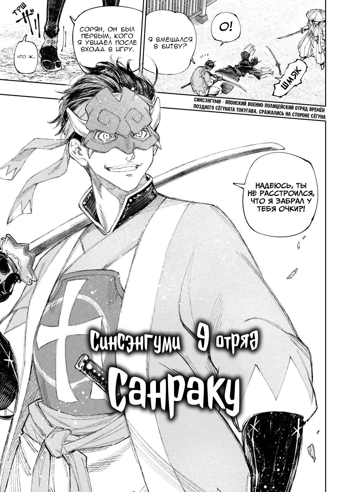 Манга Рубеж Шангри-Ла: любитель игрошлака бросает вызов топ-игре - Глава 236 Страница 7