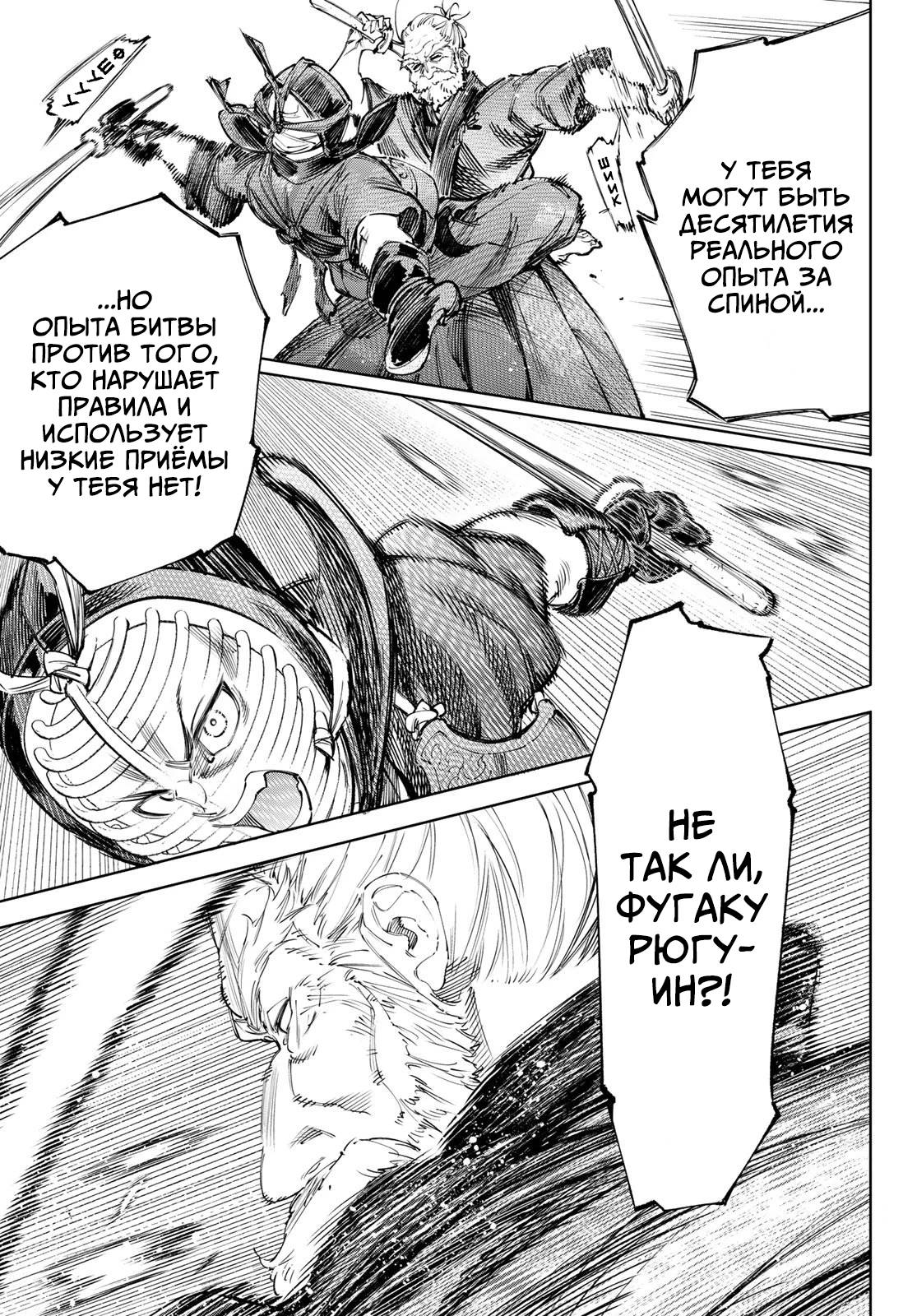 Манга Рубеж Шангри-Ла: любитель игрошлака бросает вызов топ-игре - Глава 237 Страница 13