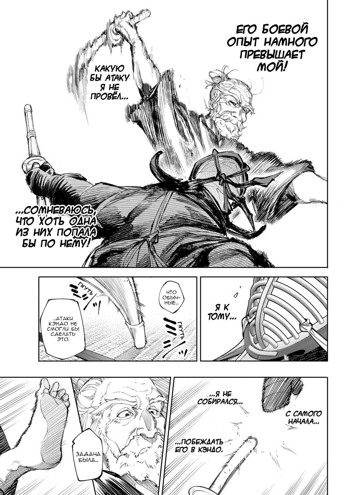 Манга Рубеж Шангри-Ла: любитель игрошлака бросает вызов топ-игре - Глава 237 Страница 11