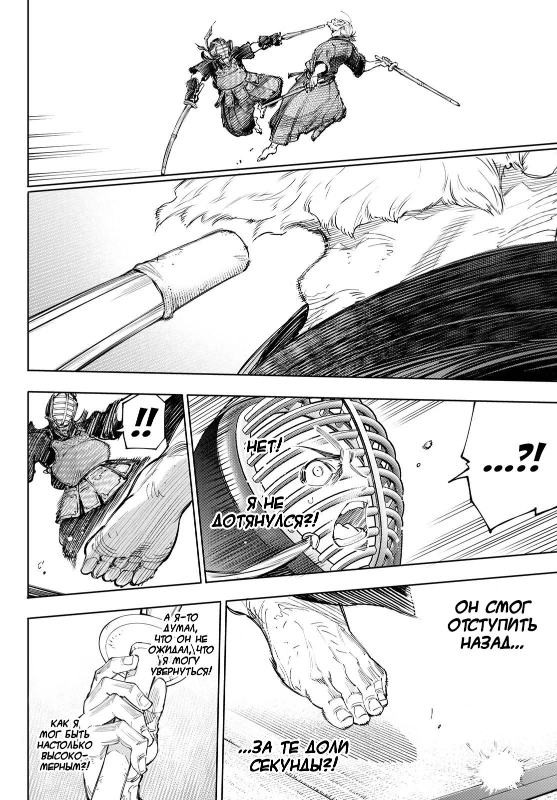 Манга Рубеж Шангри-Ла: любитель игрошлака бросает вызов топ-игре - Глава 237 Страница 10