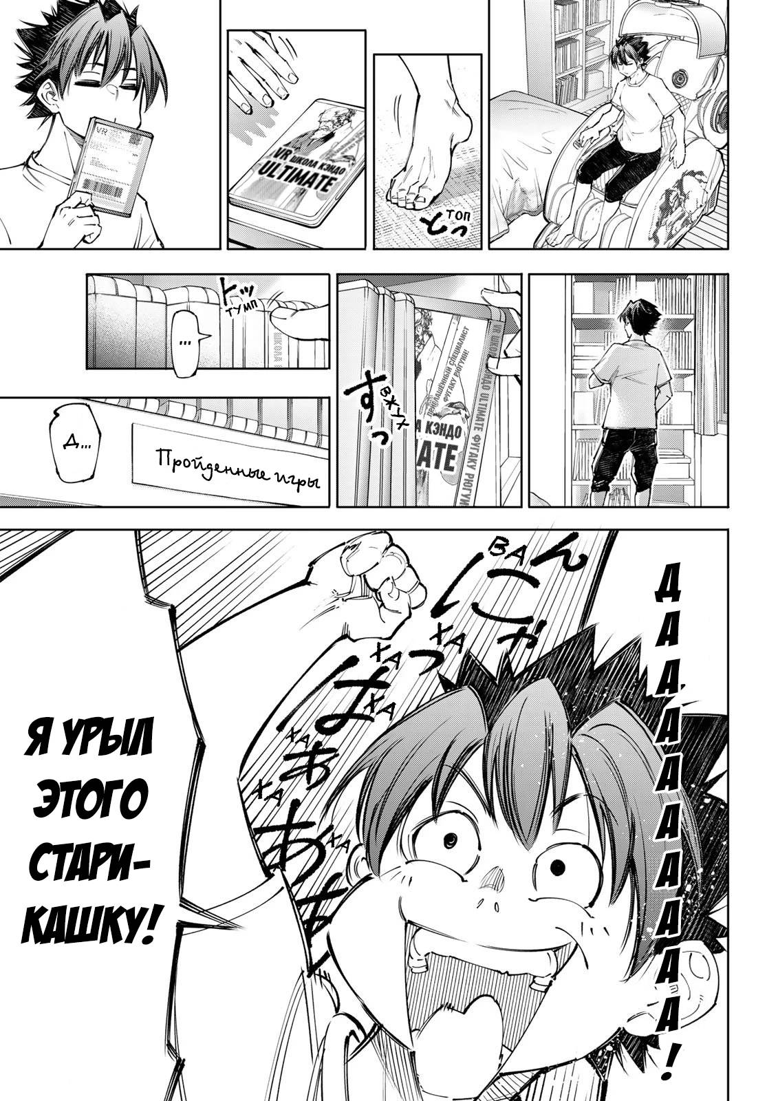 Манга Рубеж Шангри-Ла: любитель игрошлака бросает вызов топ-игре - Глава 237 Страница 15