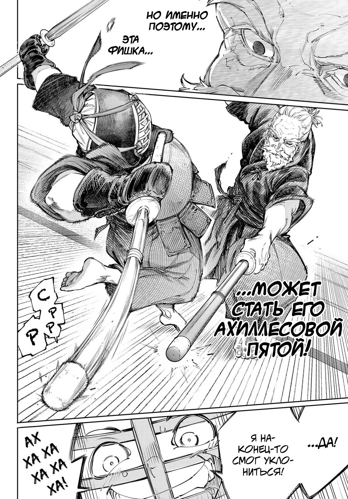 Манга Рубеж Шангри-Ла: любитель игрошлака бросает вызов топ-игре - Глава 237 Страница 8