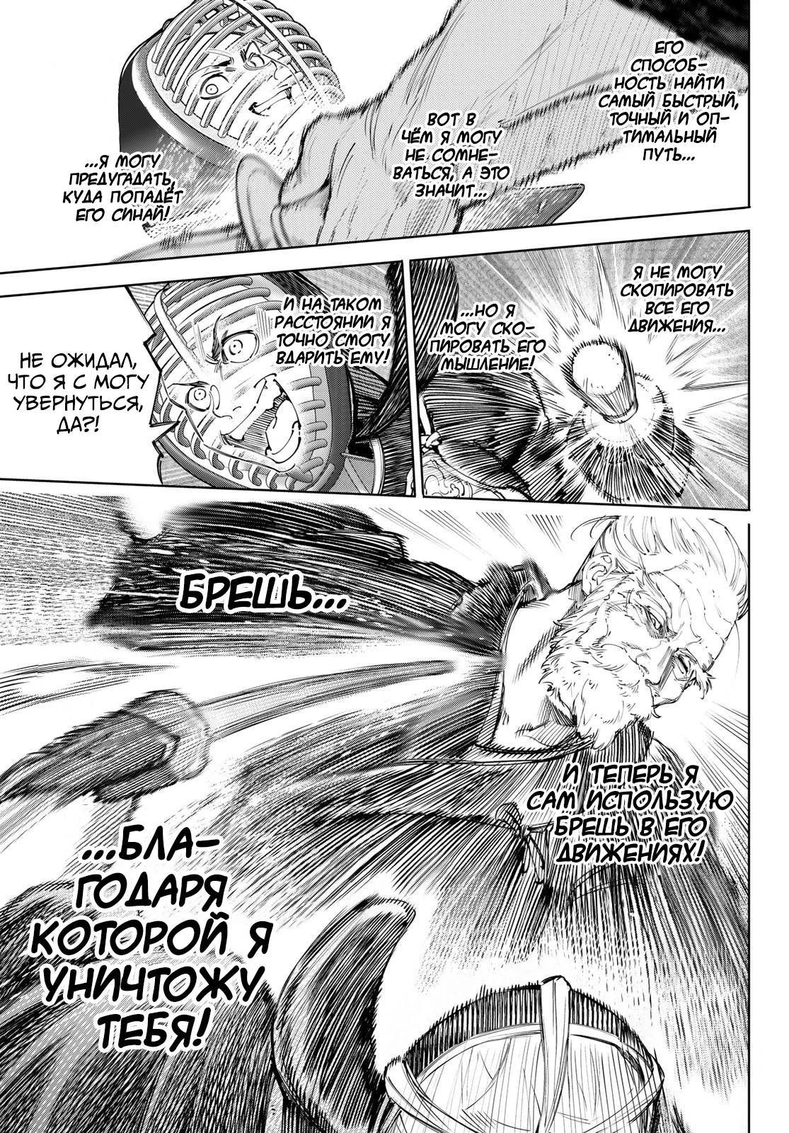 Манга Рубеж Шангри-Ла: любитель игрошлака бросает вызов топ-игре - Глава 237 Страница 9