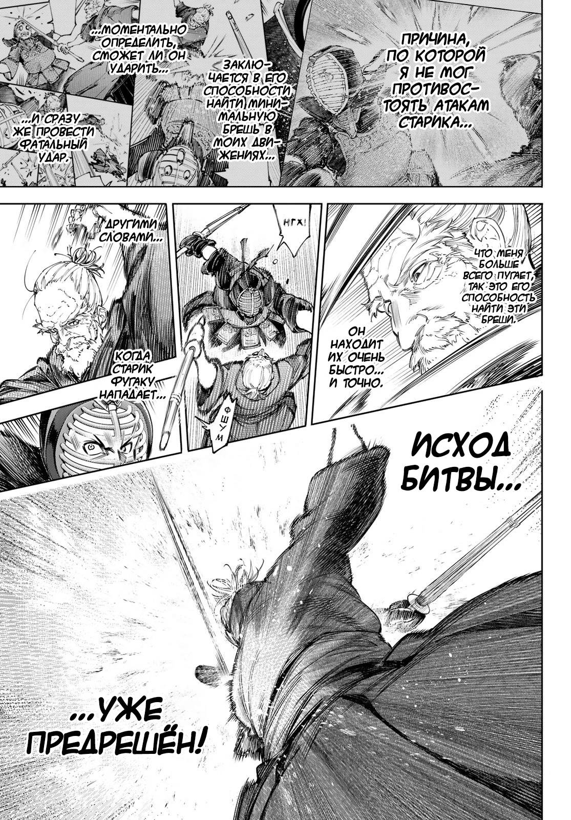 Манга Рубеж Шангри-Ла: любитель игрошлака бросает вызов топ-игре - Глава 237 Страница 7