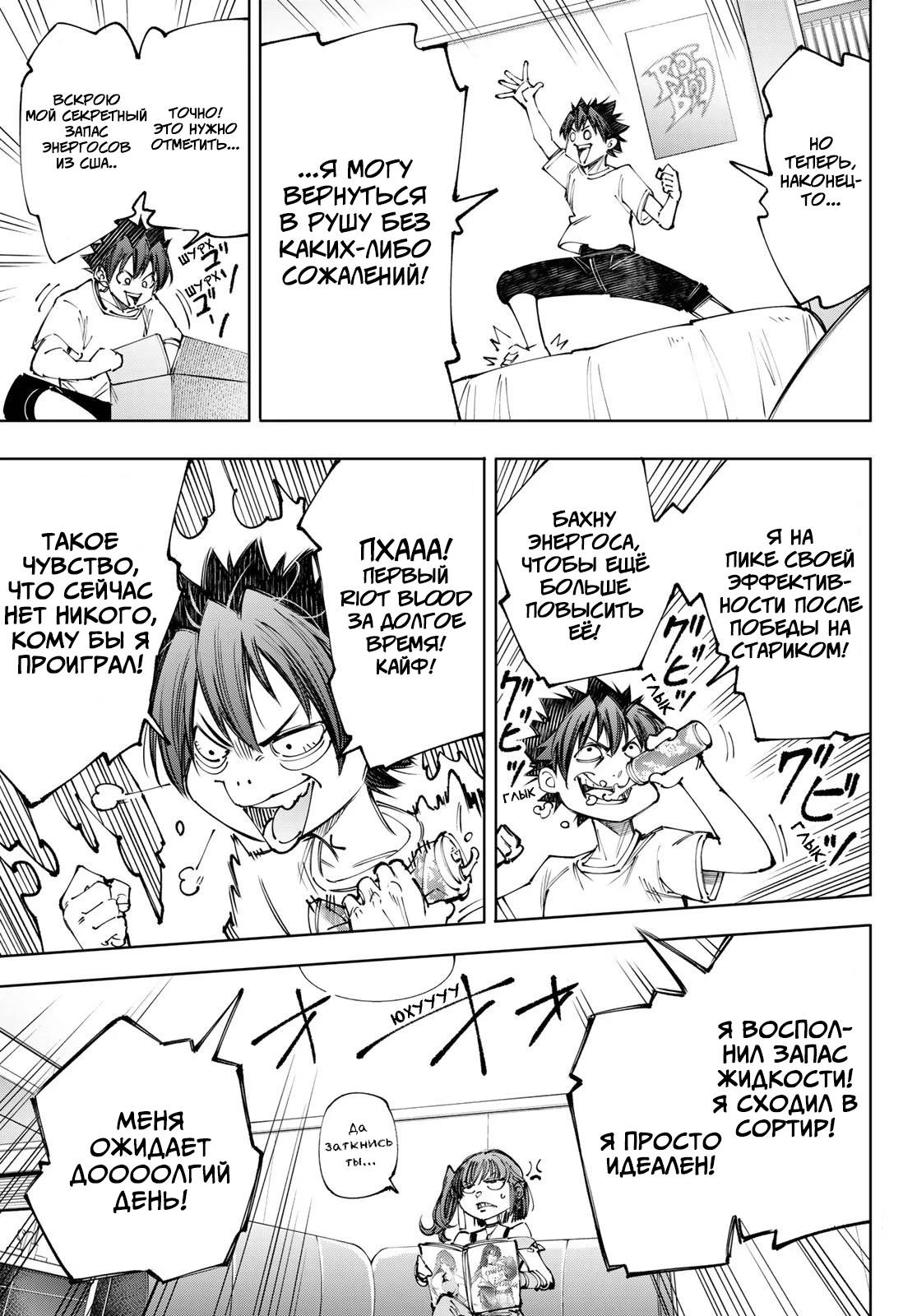 Манга Рубеж Шангри-Ла: любитель игрошлака бросает вызов топ-игре - Глава 237 Страница 17