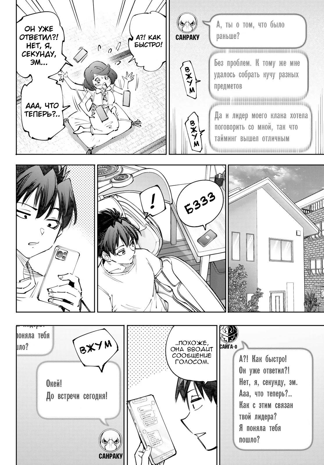 Манга Рубеж Шангри-Ла: любитель игрошлака бросает вызов топ-игре - Глава 237 Страница 2