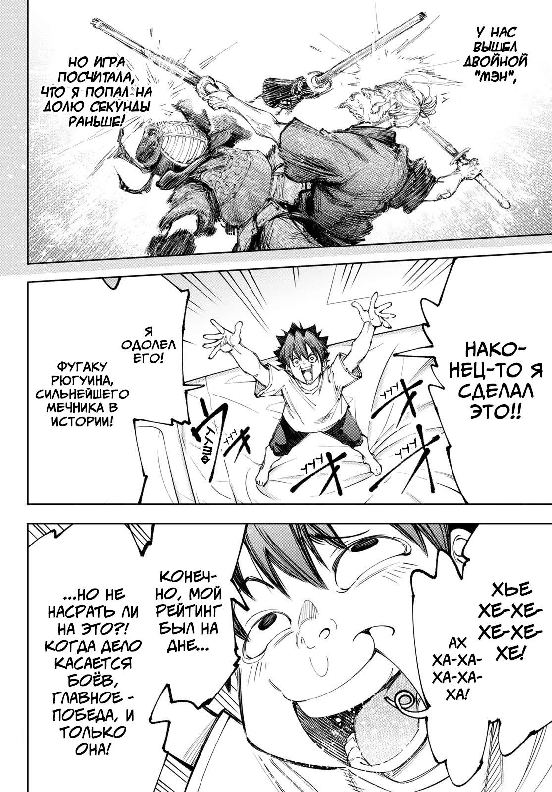 Манга Рубеж Шангри-Ла: любитель игрошлака бросает вызов топ-игре - Глава 237 Страница 16