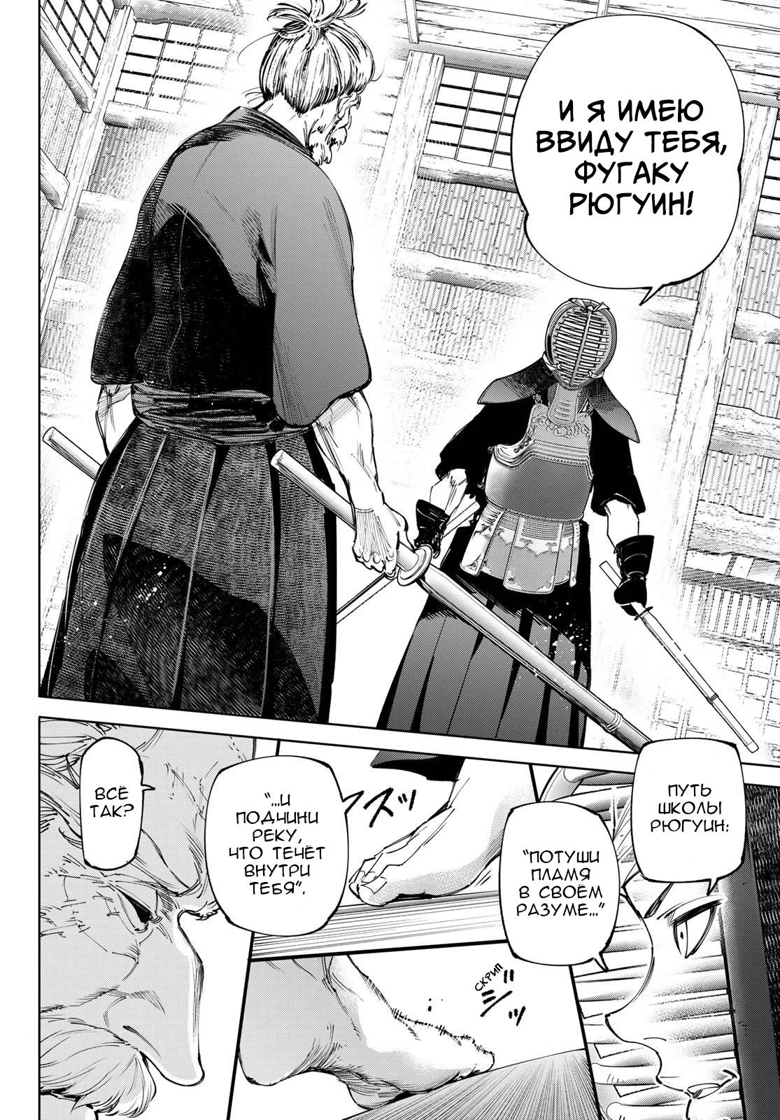 Манга Рубеж Шангри-Ла: любитель игрошлака бросает вызов топ-игре - Глава 237 Страница 4