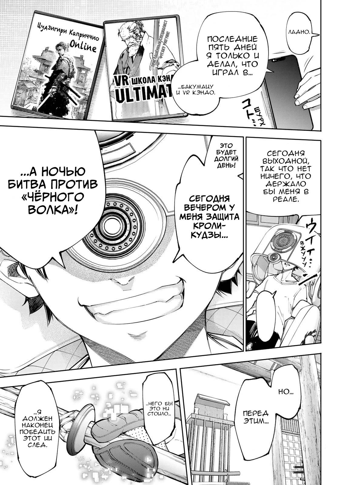 Манга Рубеж Шангри-Ла: любитель игрошлака бросает вызов топ-игре - Глава 237 Страница 3