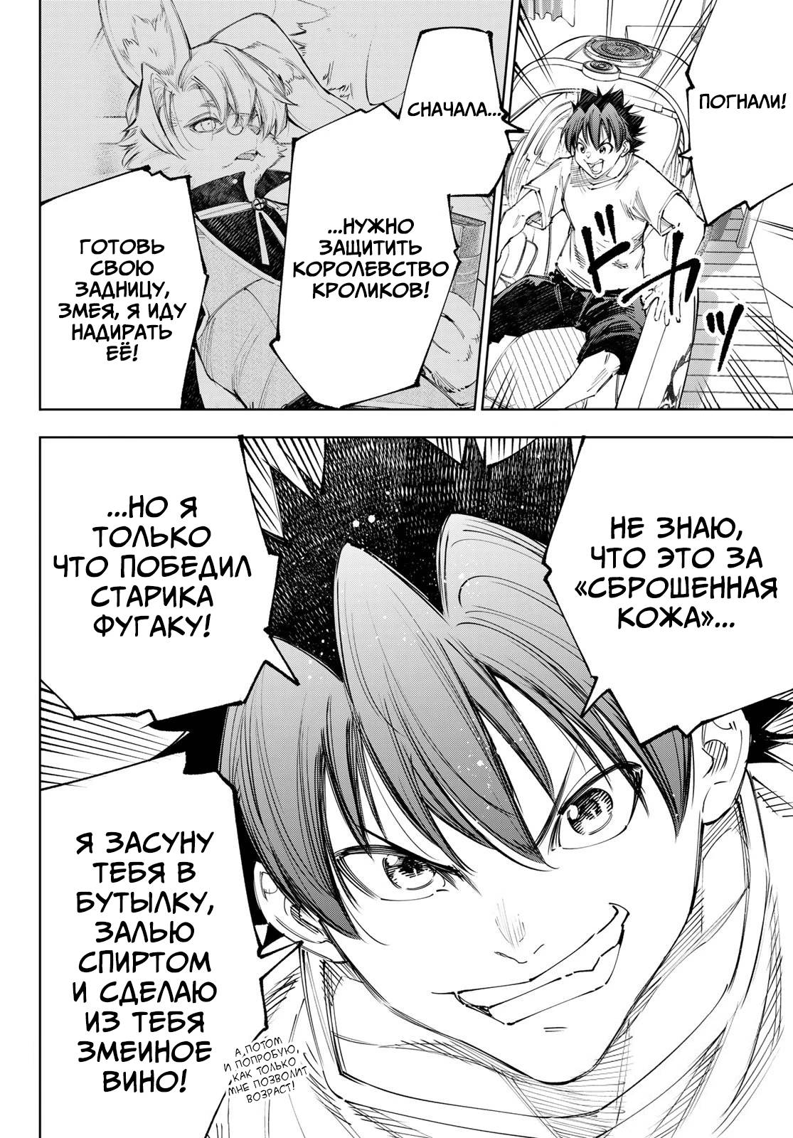 Манга Рубеж Шангри-Ла: любитель игрошлака бросает вызов топ-игре - Глава 237 Страница 18