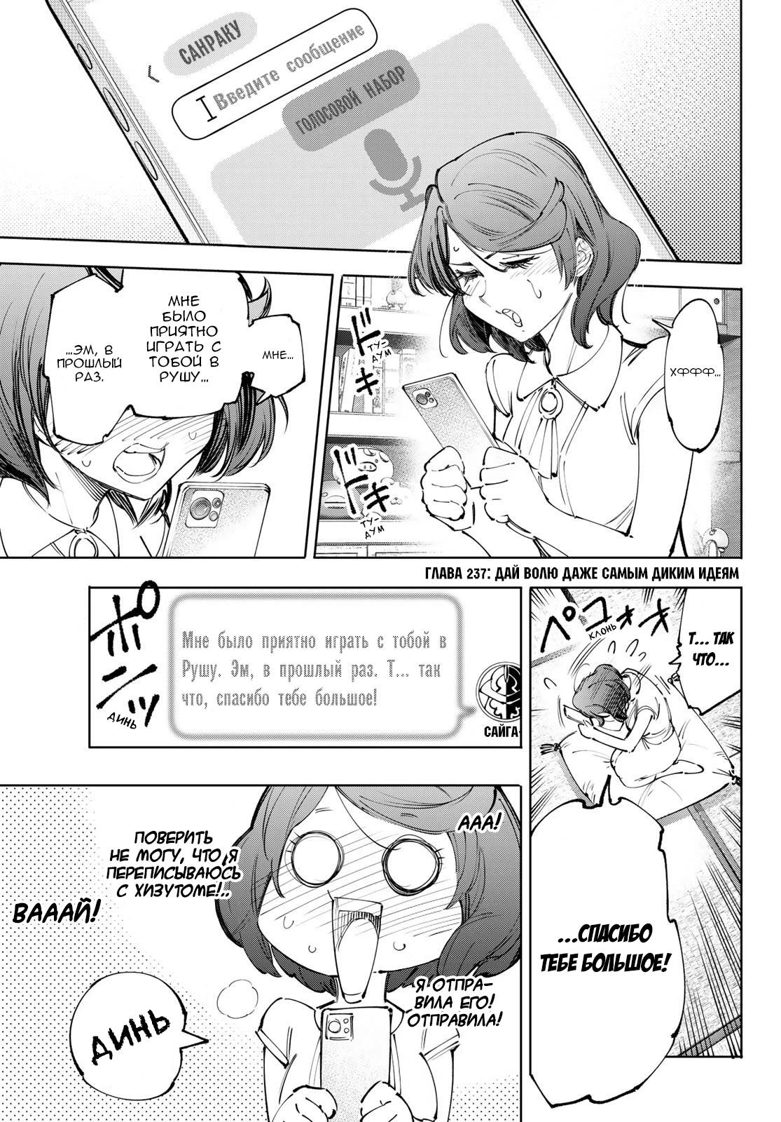 Манга Рубеж Шангри-Ла: любитель игрошлака бросает вызов топ-игре - Глава 237 Страница 1