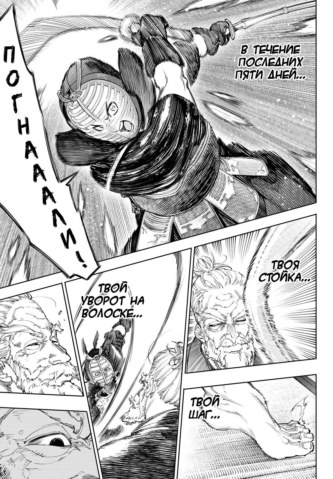 Манга Рубеж Шангри-Ла: любитель игрошлака бросает вызов топ-игре - Глава 237 Страница 5