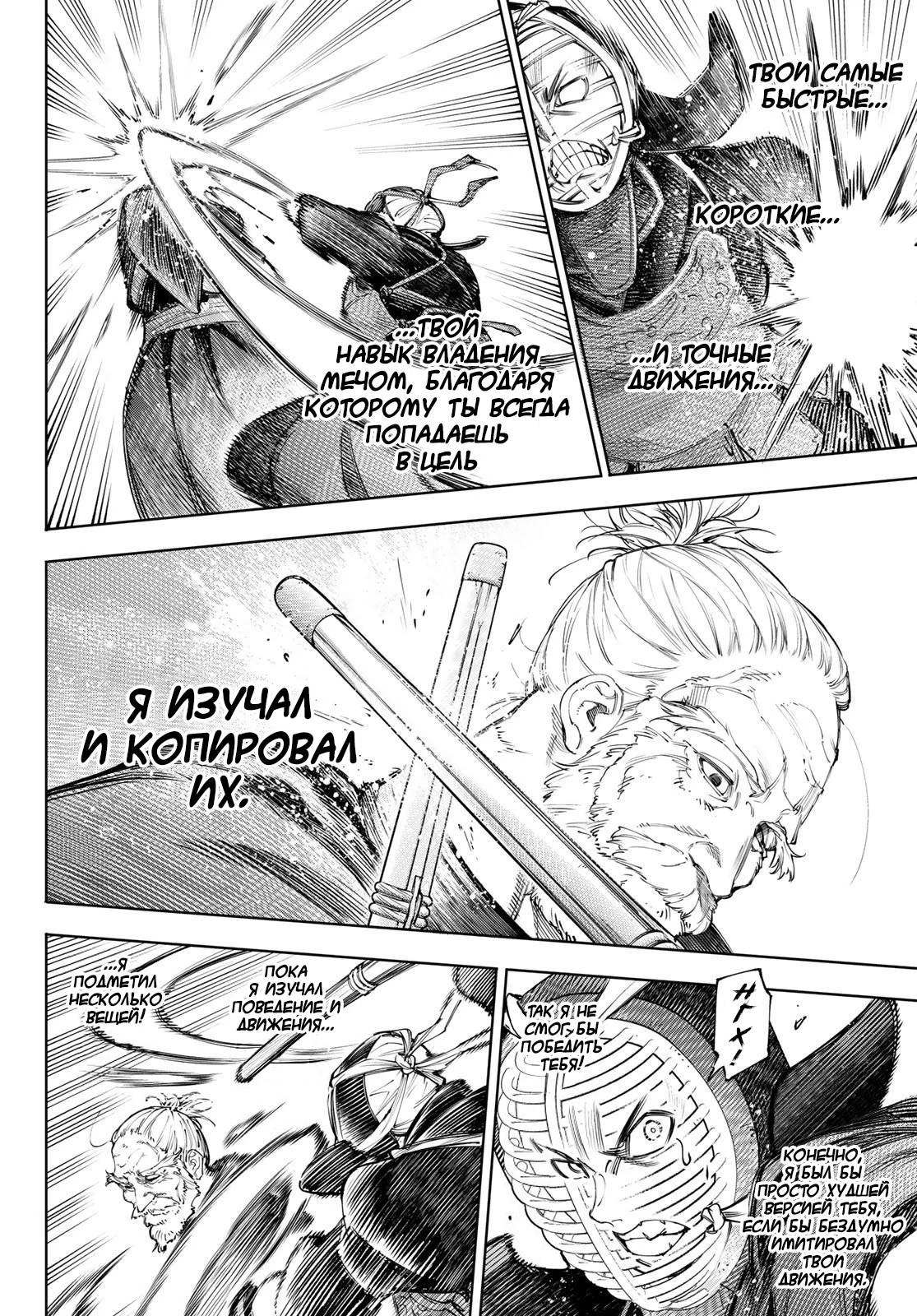 Манга Рубеж Шангри-Ла: любитель игрошлака бросает вызов топ-игре - Глава 237 Страница 6