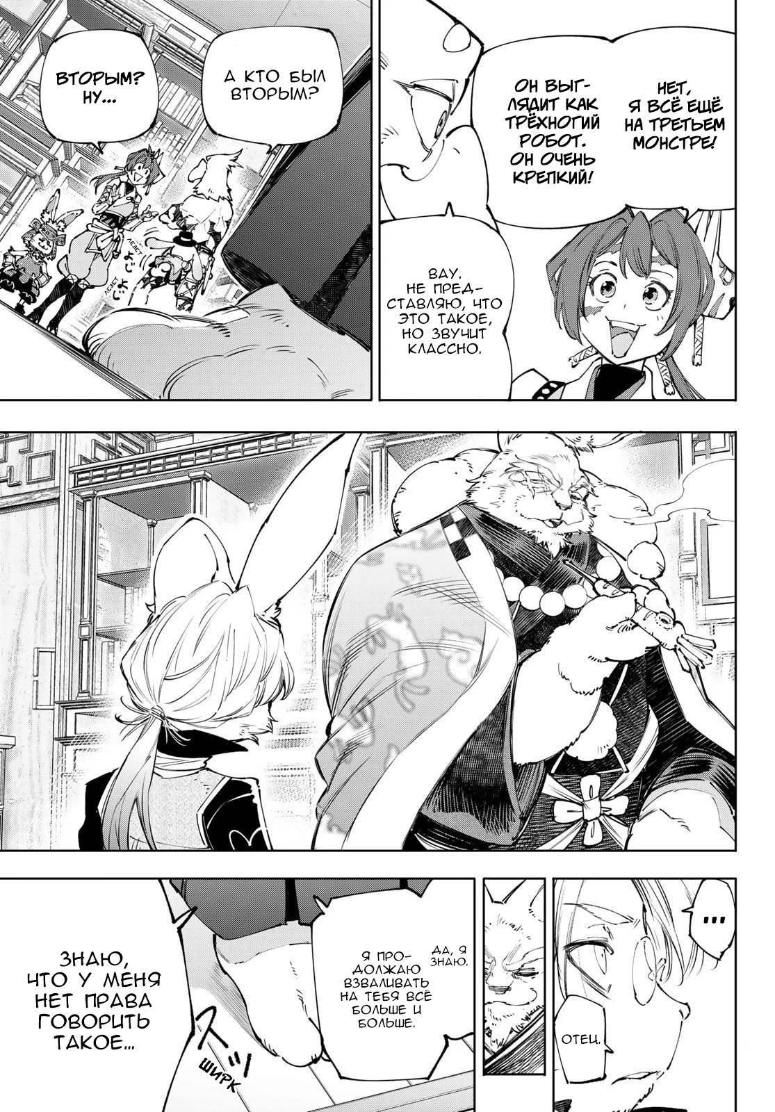 Манга Рубеж Шангри-Ла: любитель игрошлака бросает вызов топ-игре - Глава 238 Страница 15