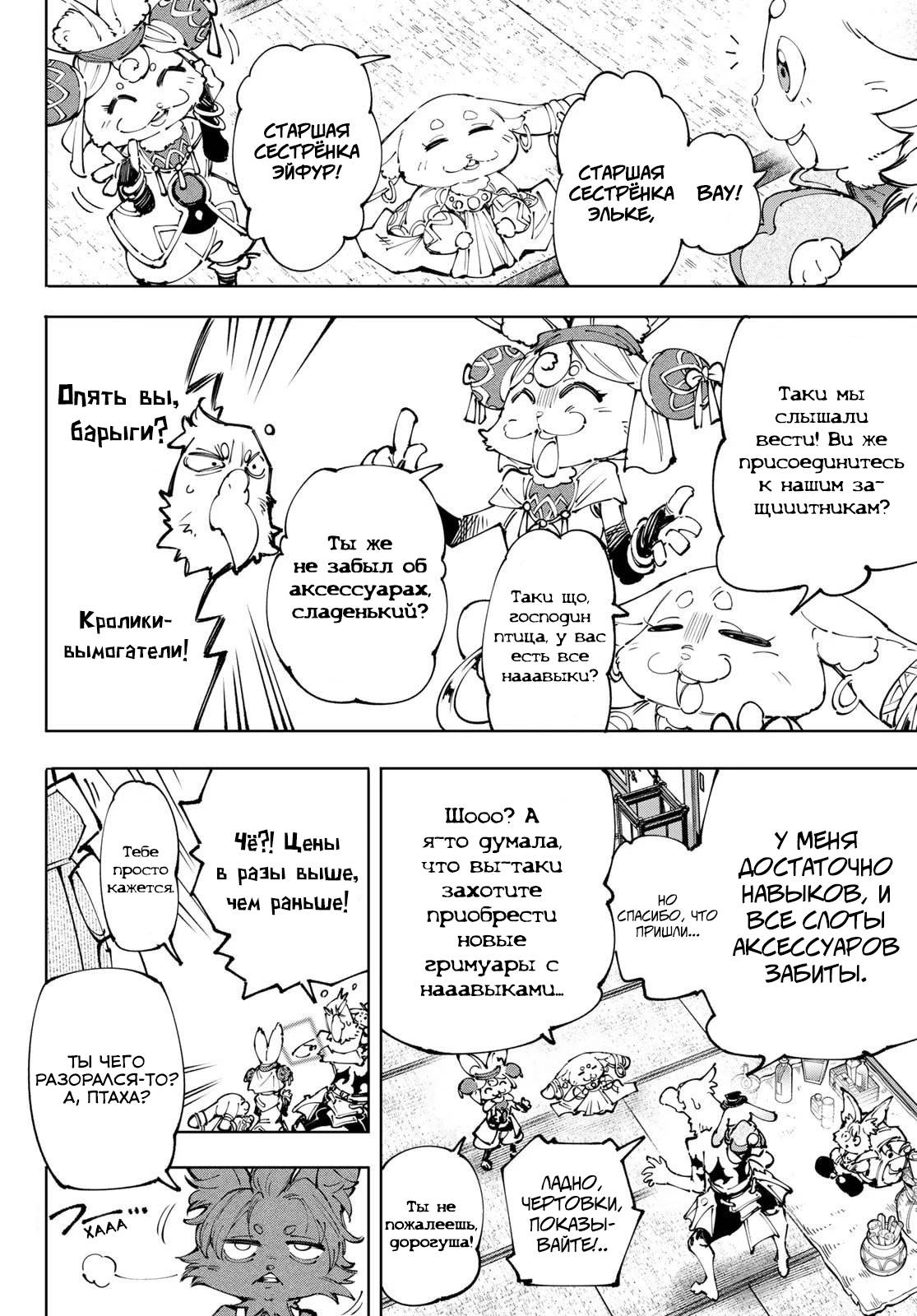 Манга Рубеж Шангри-Ла: любитель игрошлака бросает вызов топ-игре - Глава 238 Страница 2