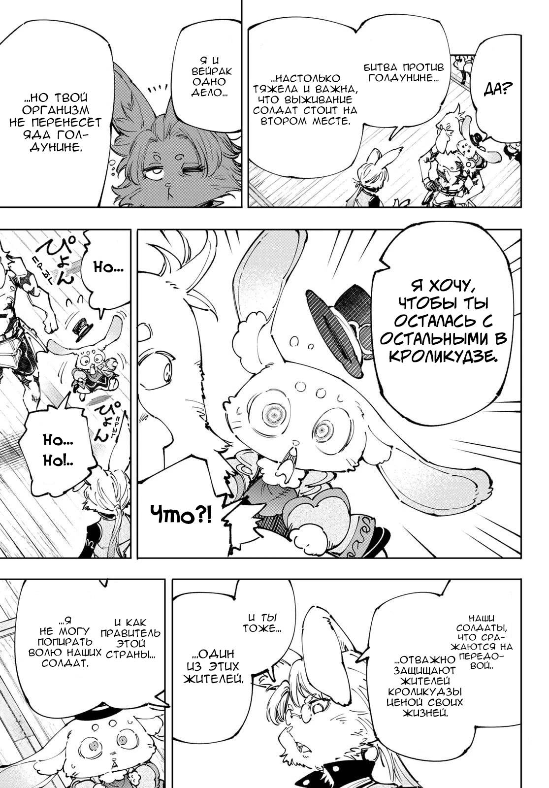 Манга Рубеж Шангри-Ла: любитель игрошлака бросает вызов топ-игре - Глава 238 Страница 7