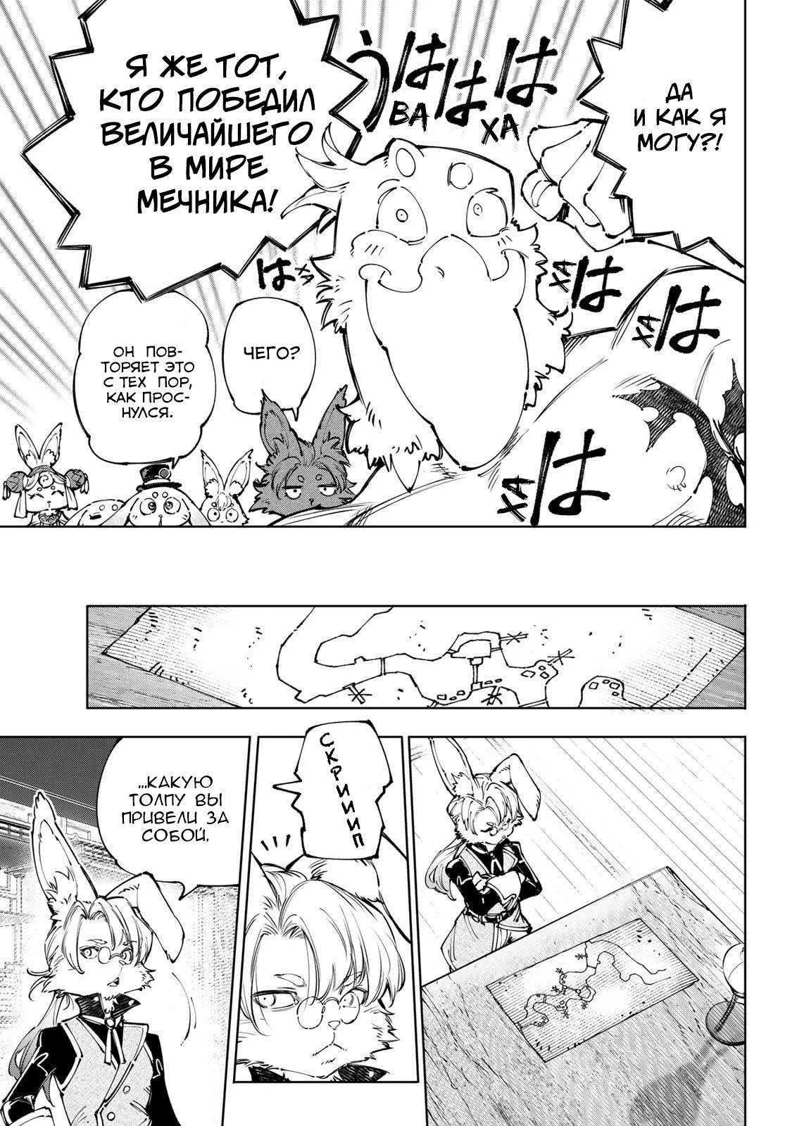 Манга Рубеж Шангри-Ла: любитель игрошлака бросает вызов топ-игре - Глава 238 Страница 5