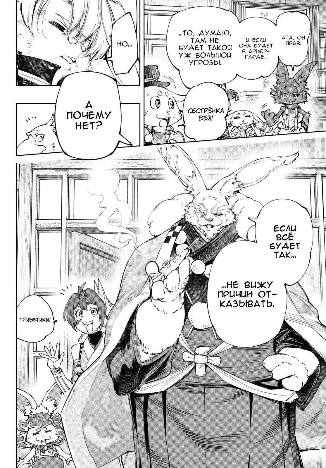 Манга Рубеж Шангри-Ла: любитель игрошлака бросает вызов топ-игре - Глава 238 Страница 10