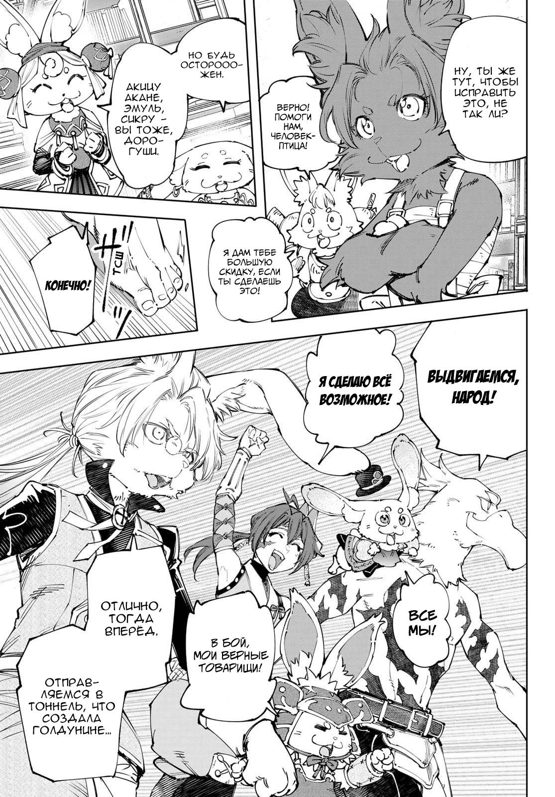 Манга Рубеж Шангри-Ла: любитель игрошлака бросает вызов топ-игре - Глава 238 Страница 17