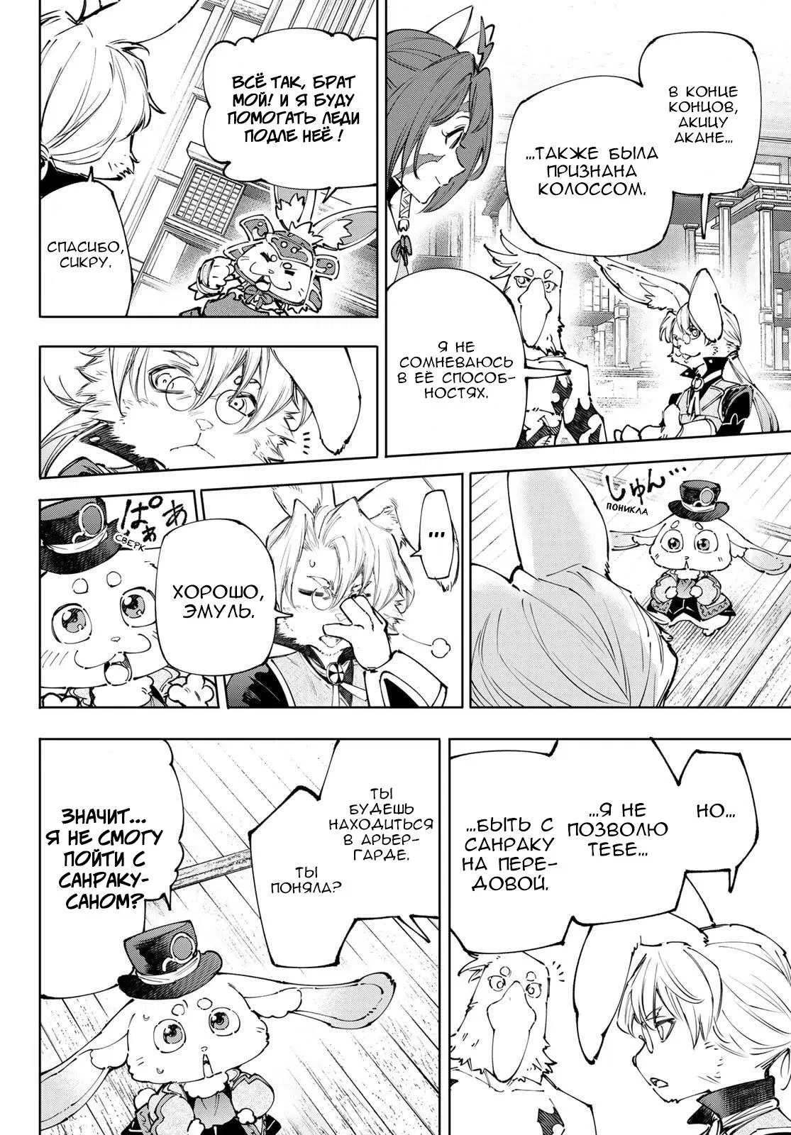 Манга Рубеж Шангри-Ла: любитель игрошлака бросает вызов топ-игре - Глава 238 Страница 12