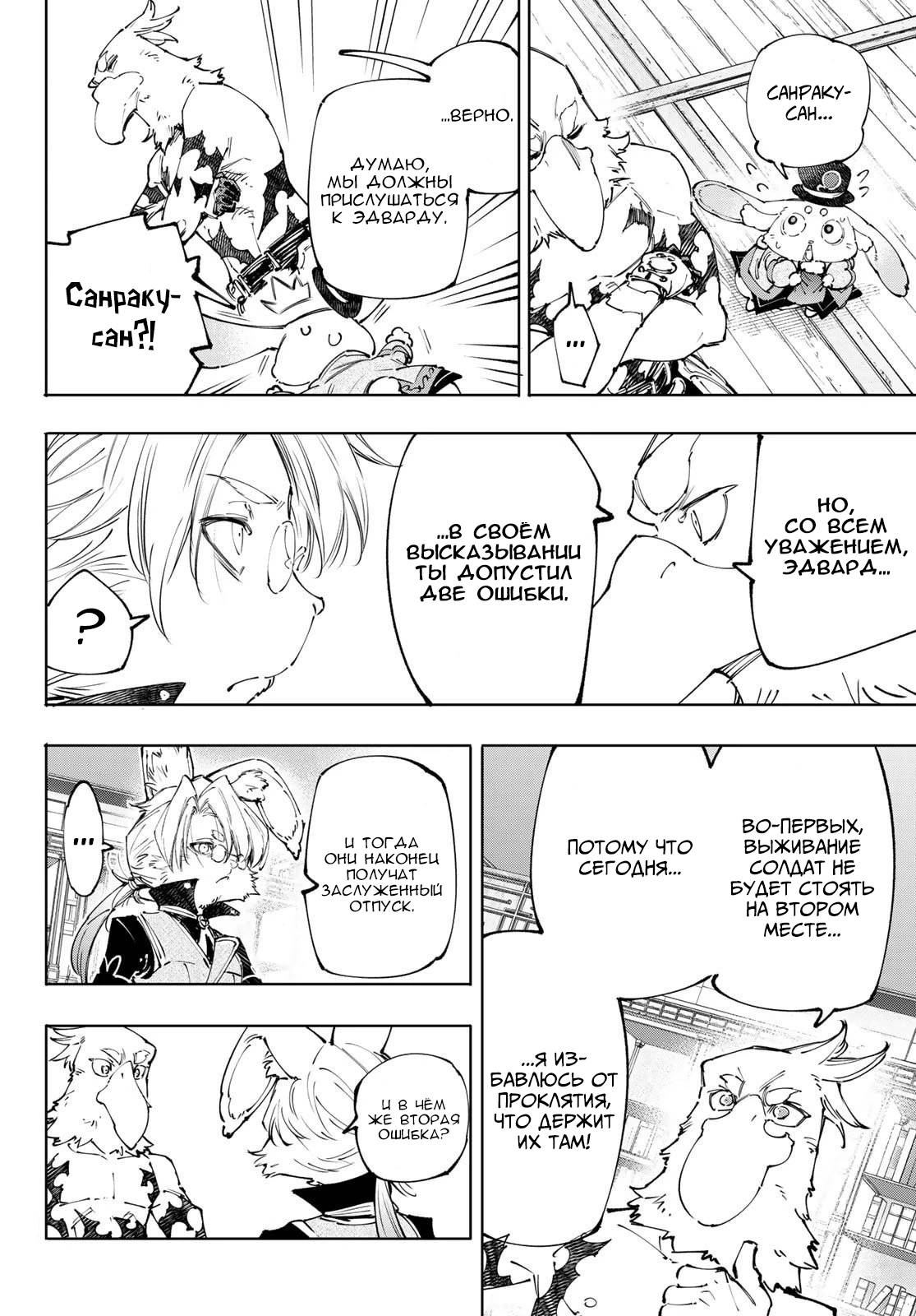 Манга Рубеж Шангри-Ла: любитель игрошлака бросает вызов топ-игре - Глава 238 Страница 8