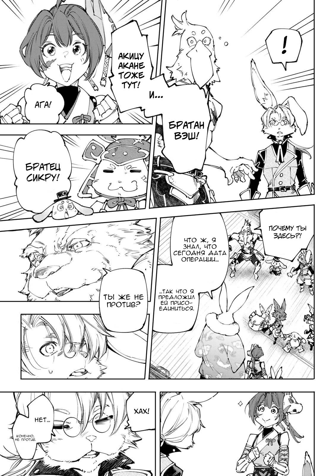 Манга Рубеж Шангри-Ла: любитель игрошлака бросает вызов топ-игре - Глава 238 Страница 11