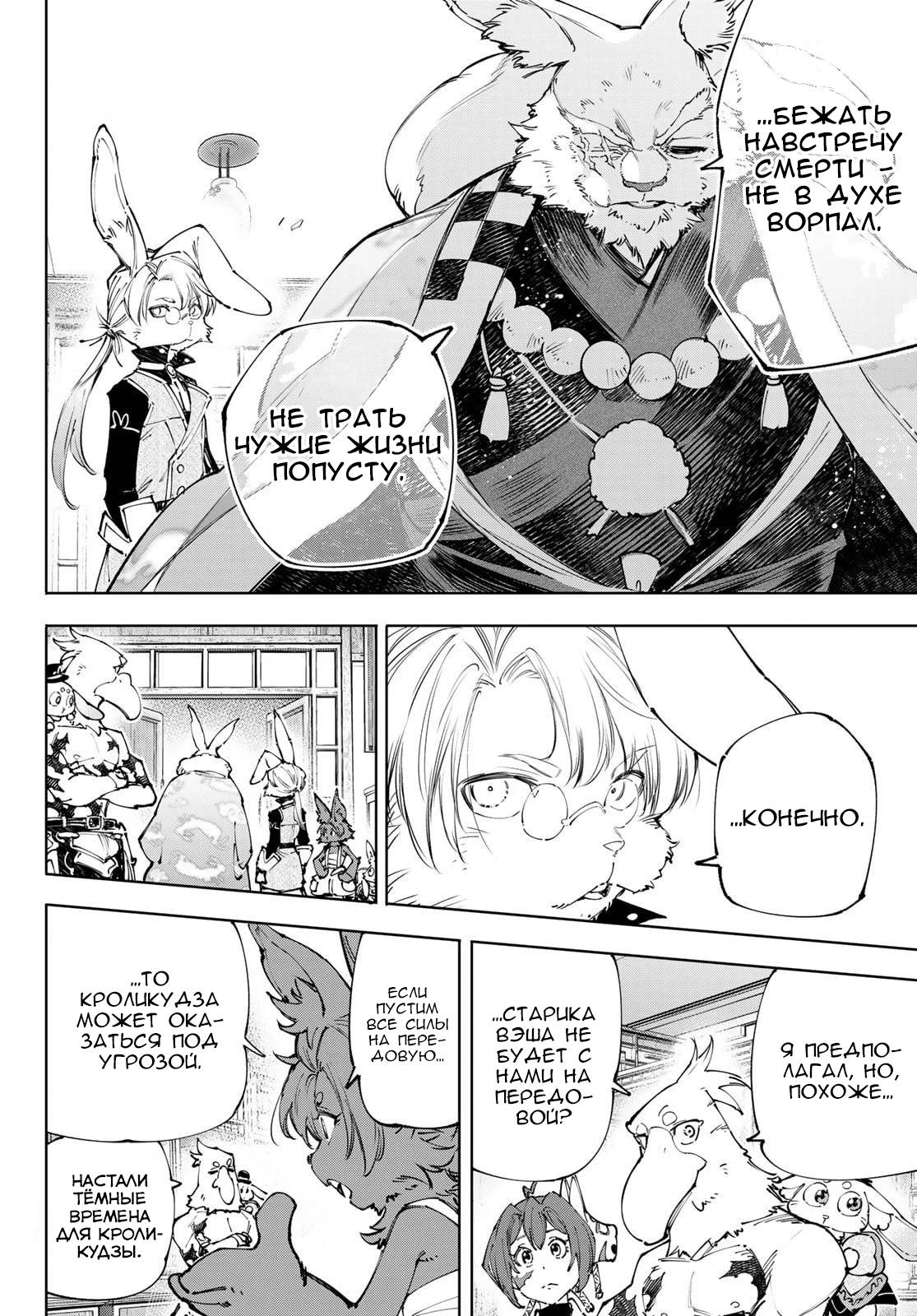 Манга Рубеж Шангри-Ла: любитель игрошлака бросает вызов топ-игре - Глава 238 Страница 16