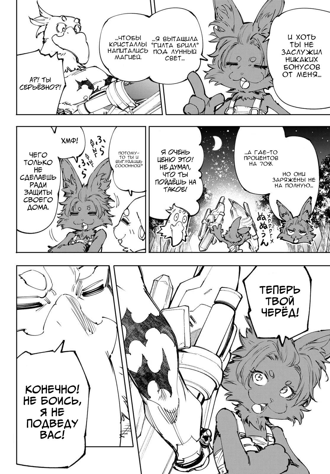 Манга Рубеж Шангри-Ла: любитель игрошлака бросает вызов топ-игре - Глава 238 Страница 4