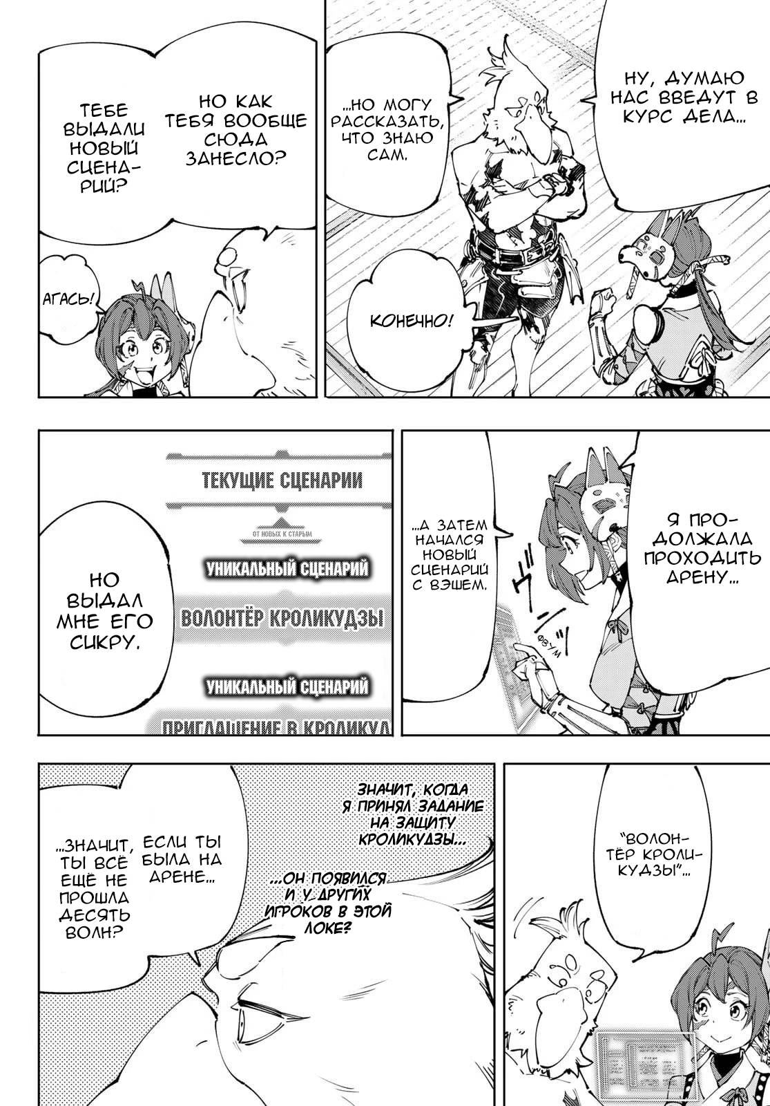 Манга Рубеж Шангри-Ла: любитель игрошлака бросает вызов топ-игре - Глава 238 Страница 14