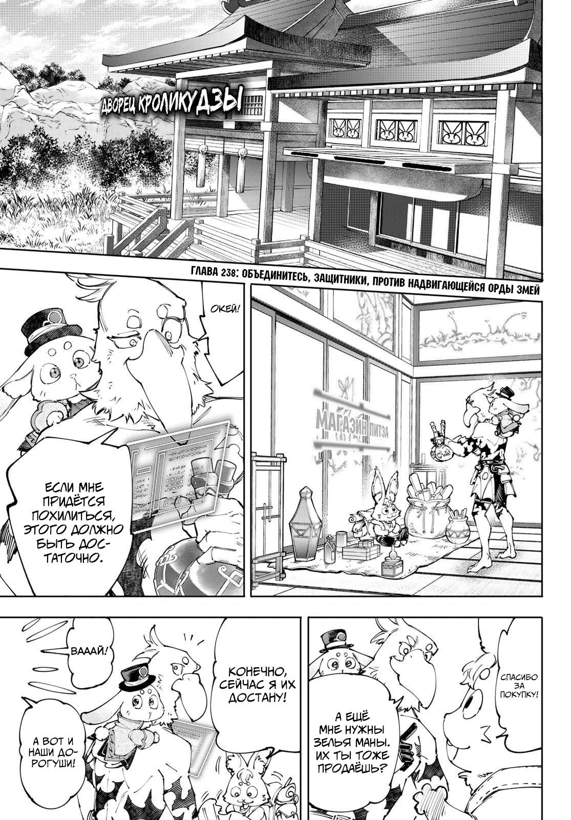 Манга Рубеж Шангри-Ла: любитель игрошлака бросает вызов топ-игре - Глава 238 Страница 1