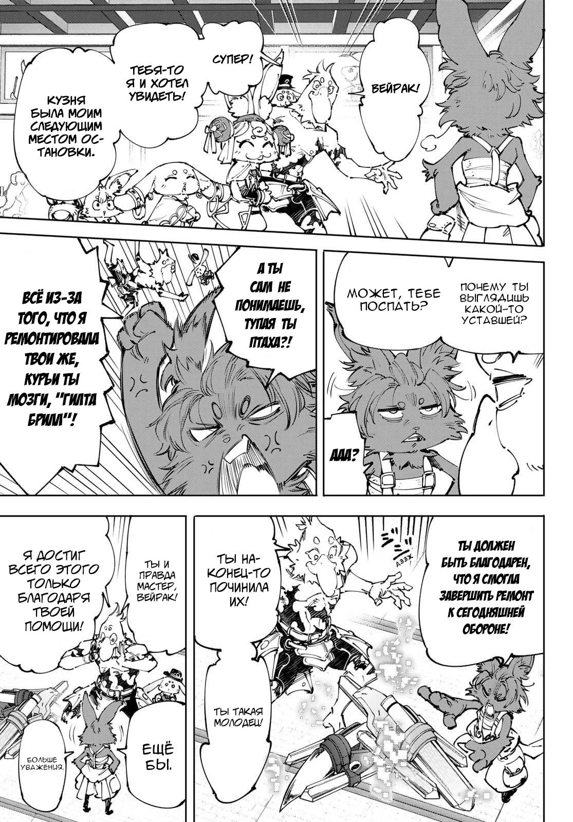 Манга Рубеж Шангри-Ла: любитель игрошлака бросает вызов топ-игре - Глава 238 Страница 3