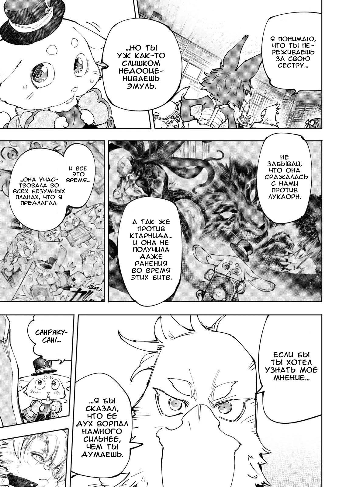 Манга Рубеж Шангри-Ла: любитель игрошлака бросает вызов топ-игре - Глава 238 Страница 9