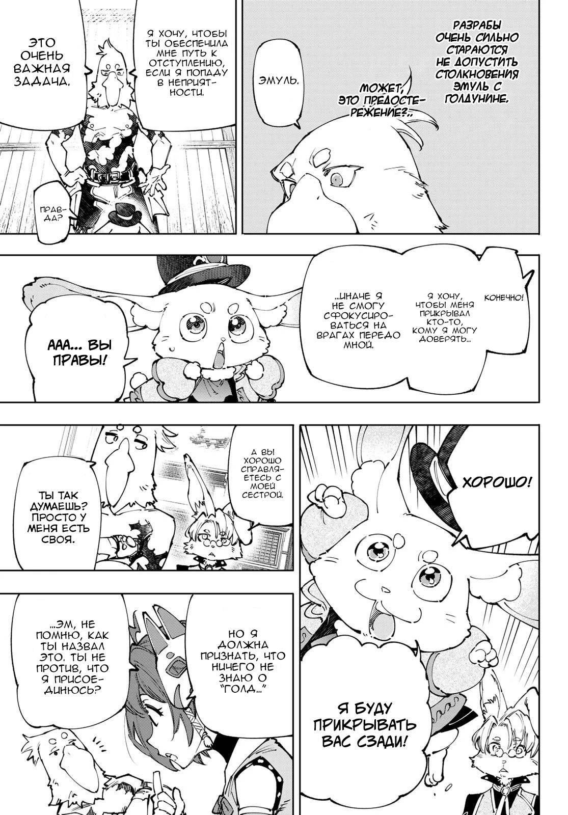 Манга Рубеж Шангри-Ла: любитель игрошлака бросает вызов топ-игре - Глава 238 Страница 13