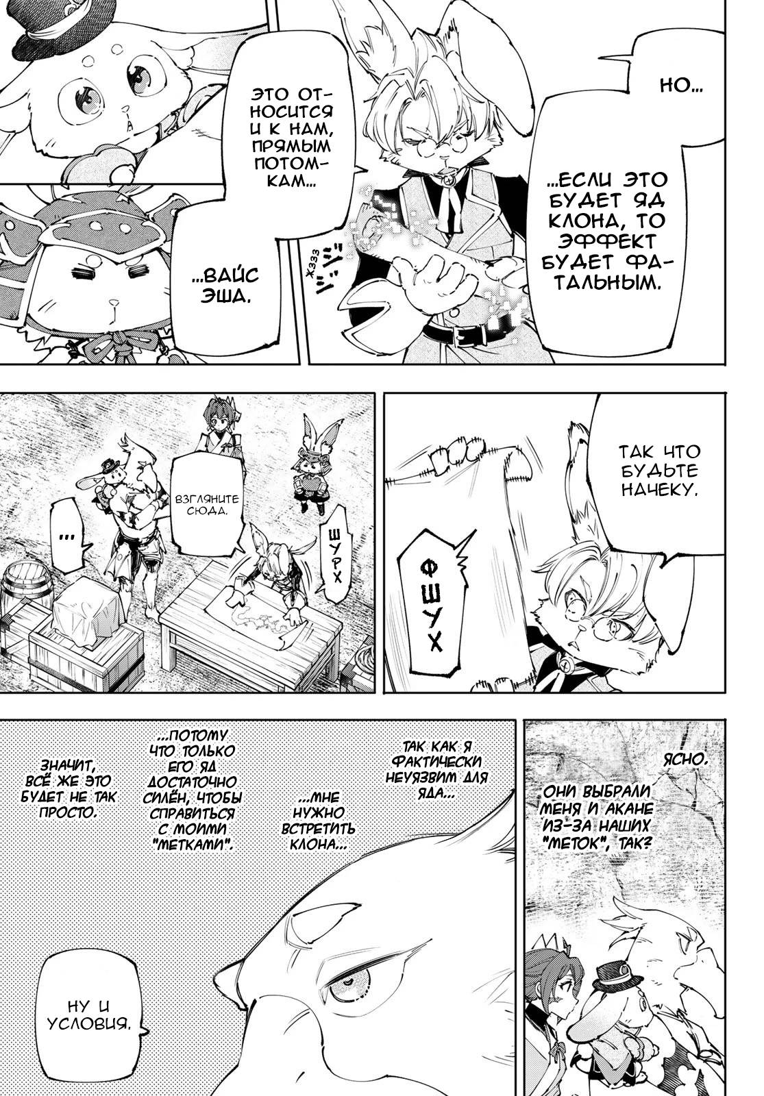 Манга Рубеж Шангри-Ла: любитель игрошлака бросает вызов топ-игре - Глава 239 Страница 5