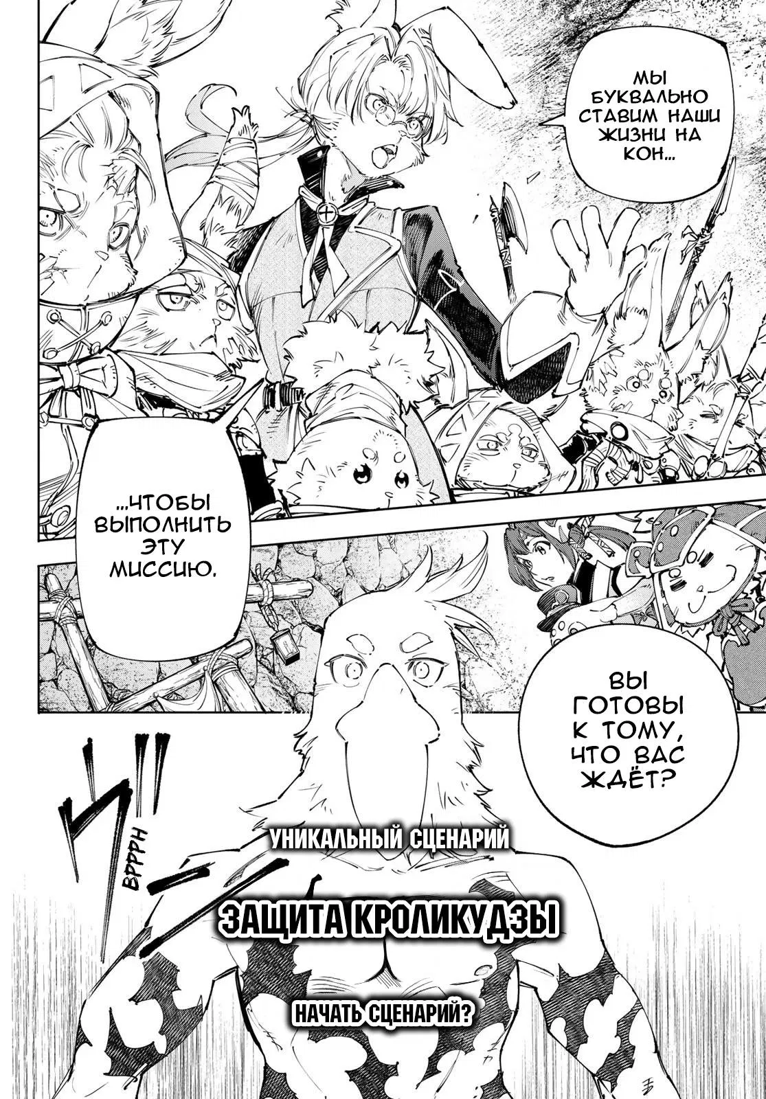 Манга Рубеж Шангри-Ла: любитель игрошлака бросает вызов топ-игре - Глава 239 Страница 12