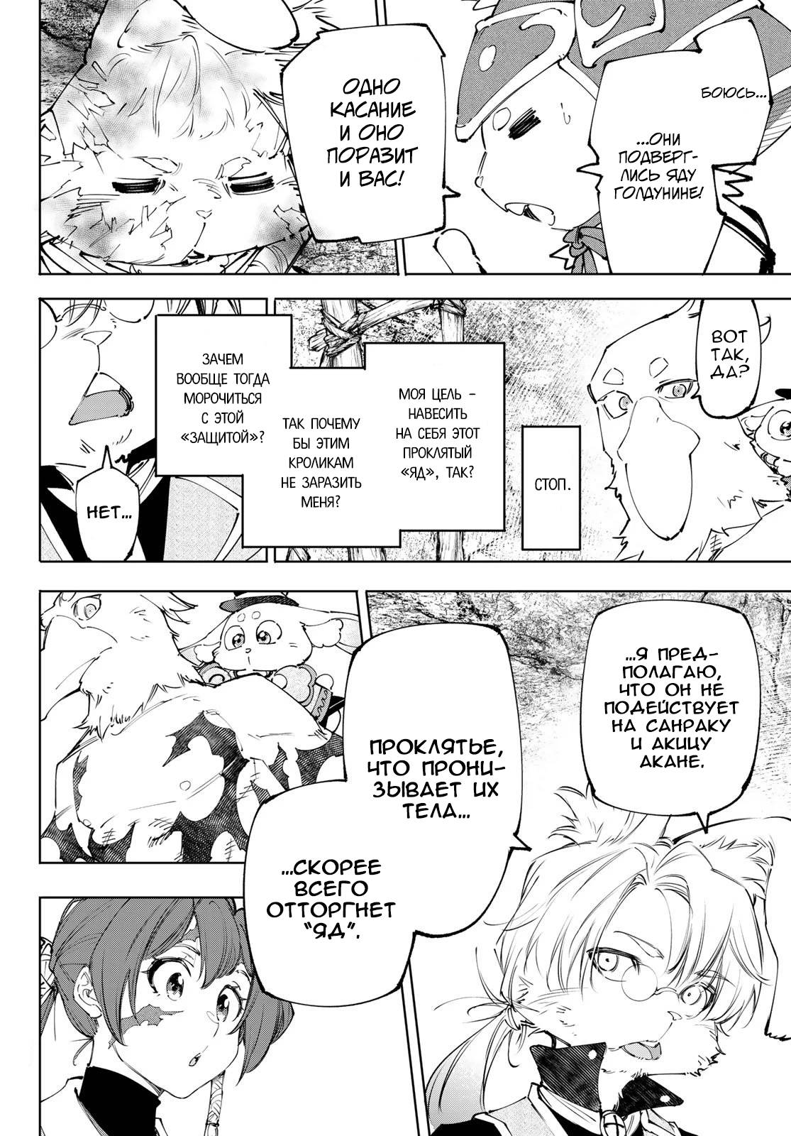 Манга Рубеж Шангри-Ла: любитель игрошлака бросает вызов топ-игре - Глава 239 Страница 4