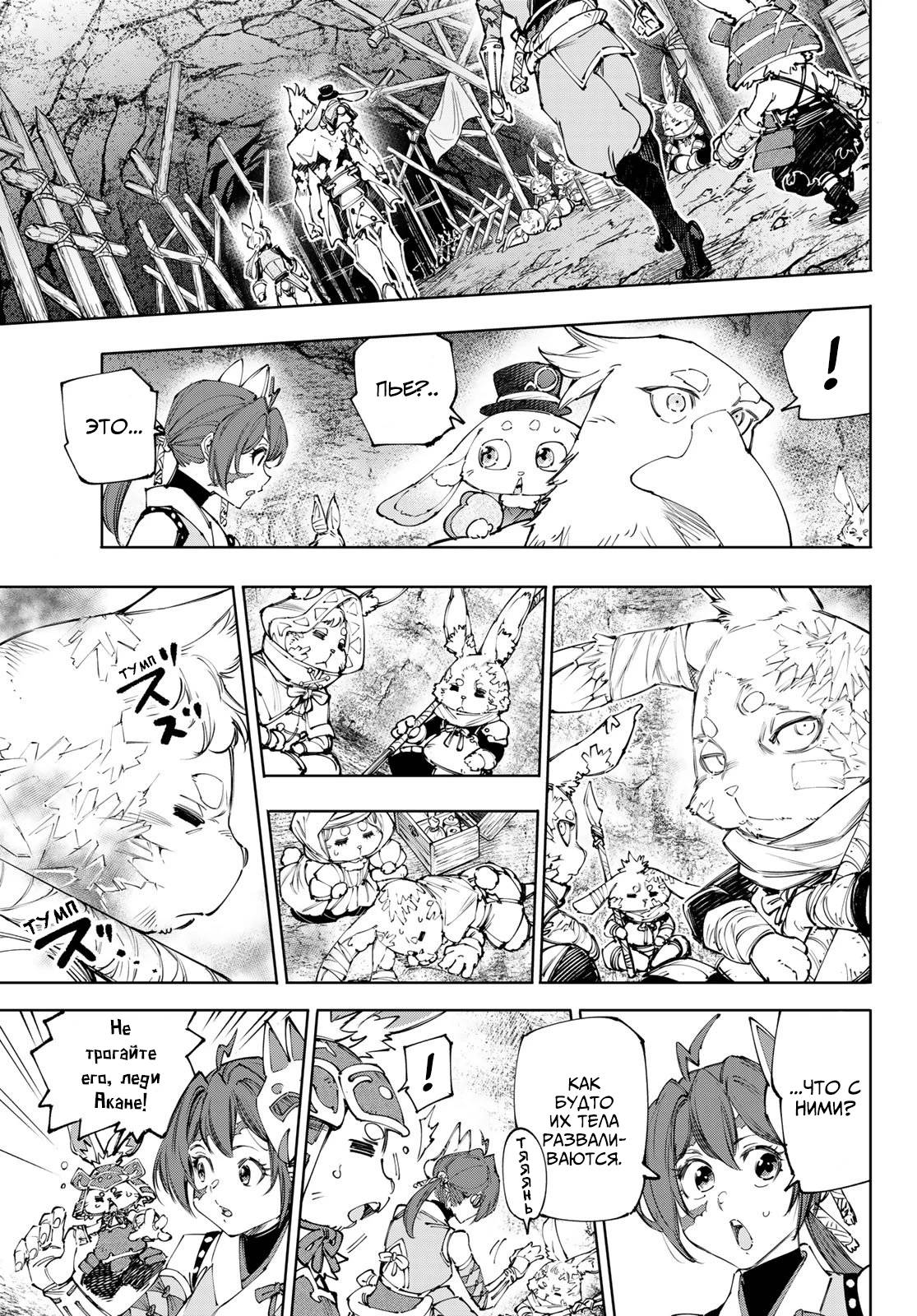 Манга Рубеж Шангри-Ла: любитель игрошлака бросает вызов топ-игре - Глава 239 Страница 3