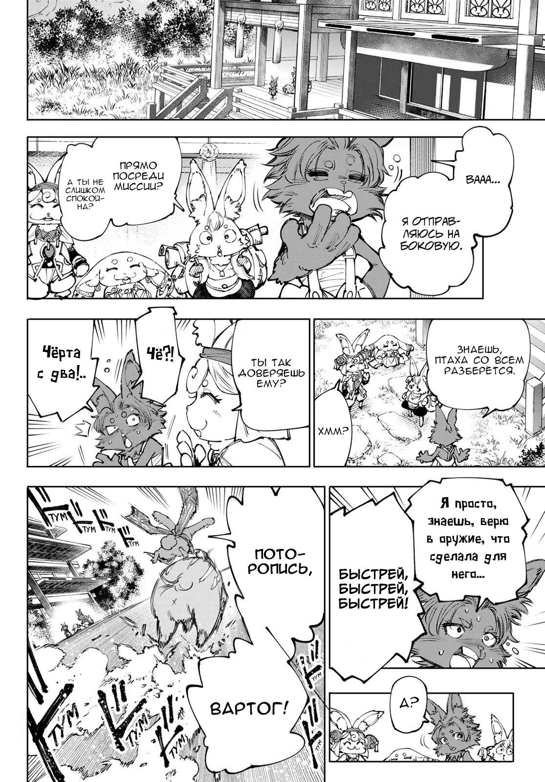 Манга Рубеж Шангри-Ла: любитель игрошлака бросает вызов топ-игре - Глава 239 Страница 16