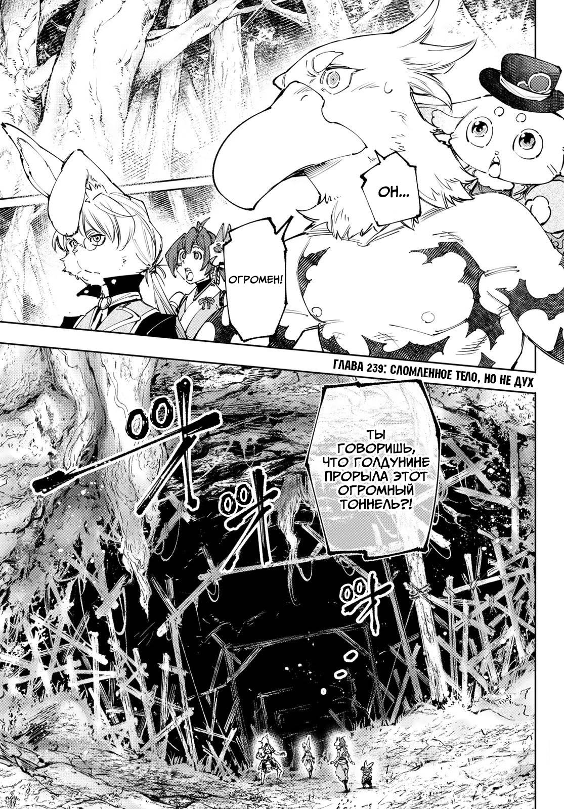 Манга Рубеж Шангри-Ла: любитель игрошлака бросает вызов топ-игре - Глава 239 Страница 1