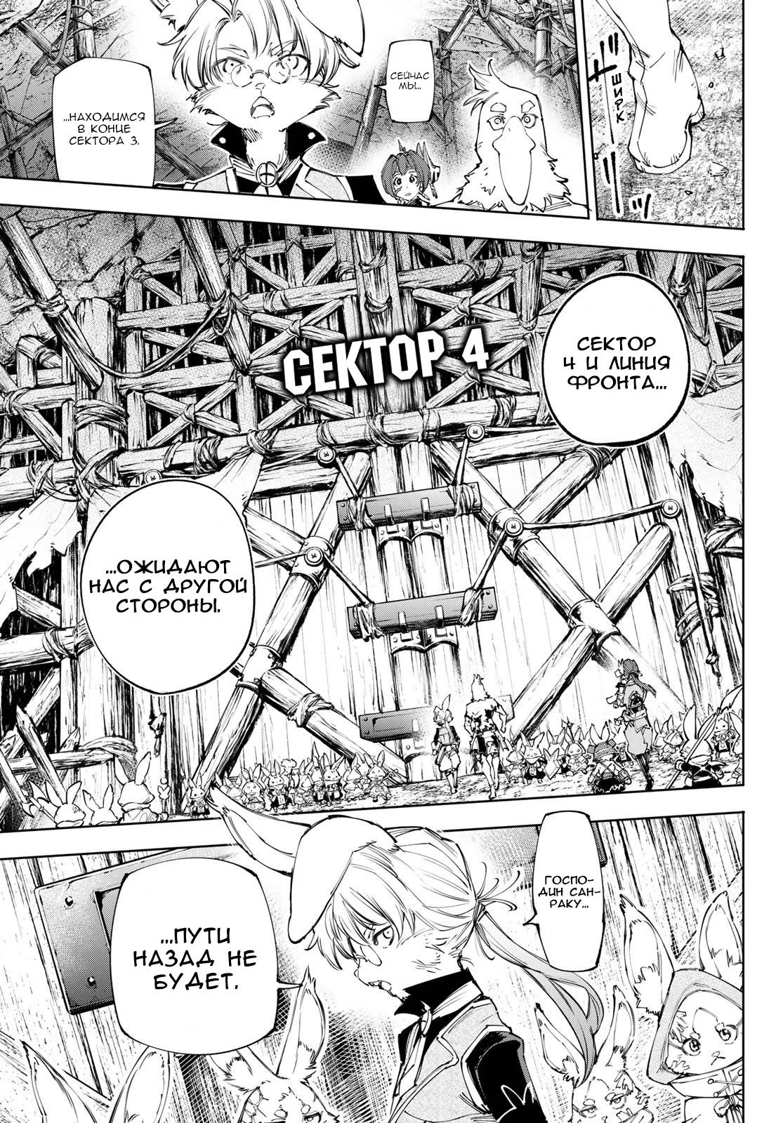 Манга Рубеж Шангри-Ла: любитель игрошлака бросает вызов топ-игре - Глава 239 Страница 11