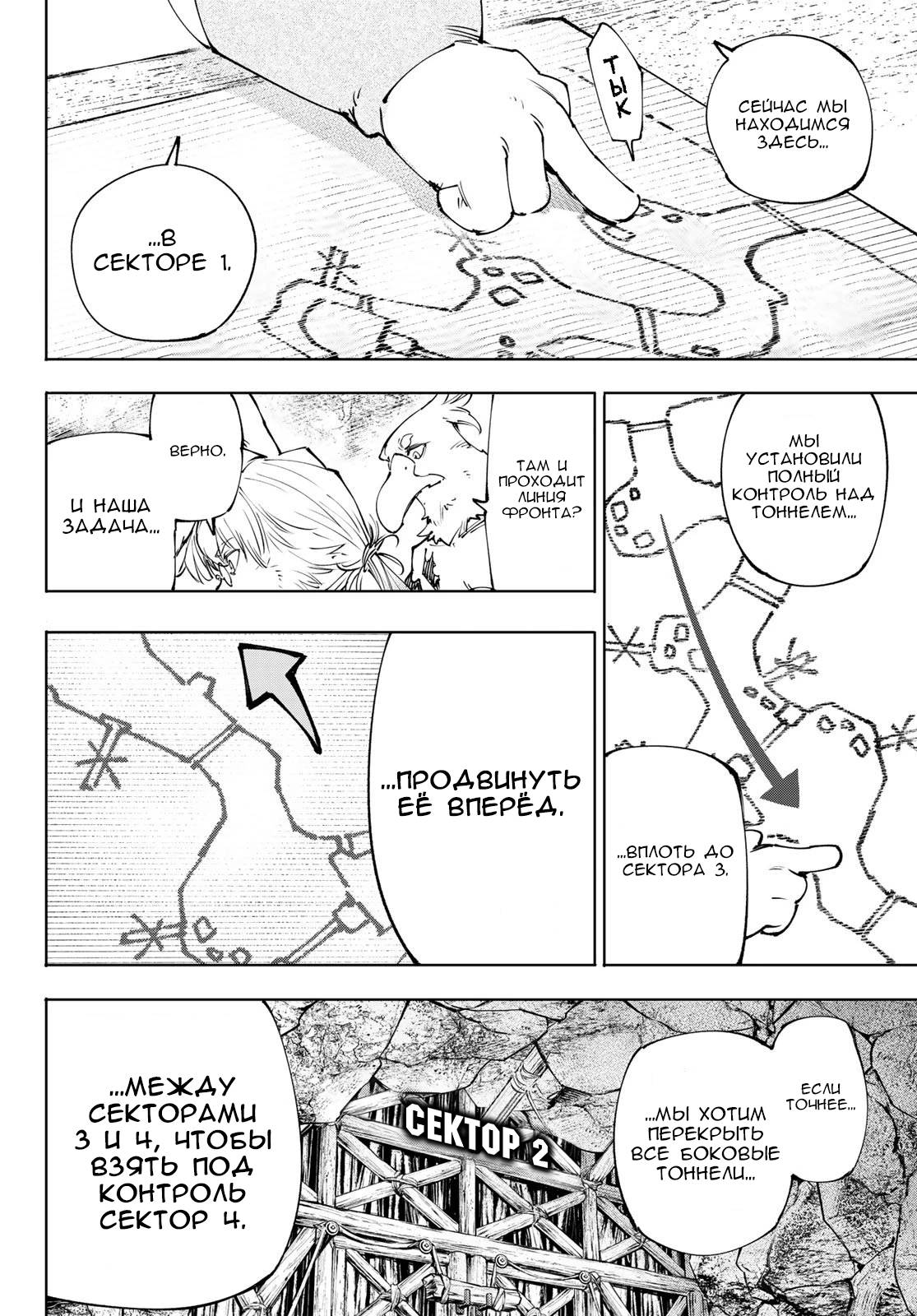 Манга Рубеж Шангри-Ла: любитель игрошлака бросает вызов топ-игре - Глава 239 Страница 6